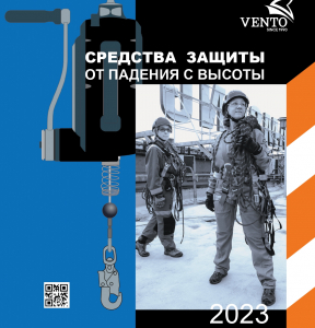 Fall protection equipment 2023